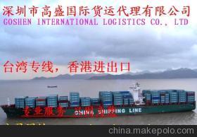 深圳高盛國際貨運代理 提供專業(yè)臺中（中國臺灣?。﹪H快遞與物流服務(wù)
